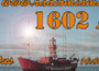 Radio Mi Amigo 1602 AM