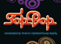TopPop DVD